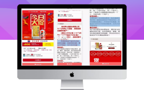 【福利资源】茅台下单页/商城下单页