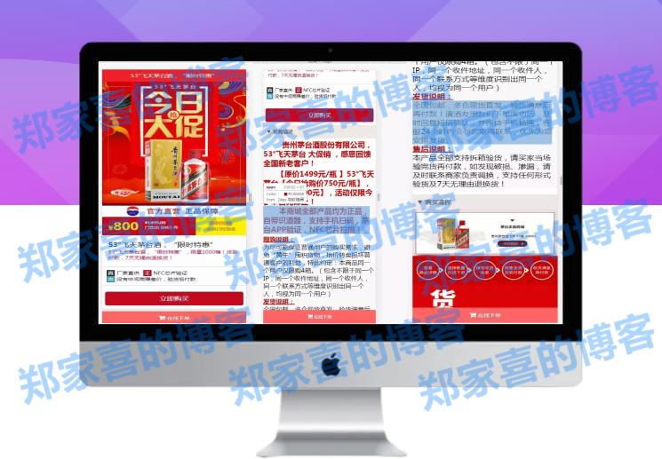 【福利资源】茅台下单页/商城下单页