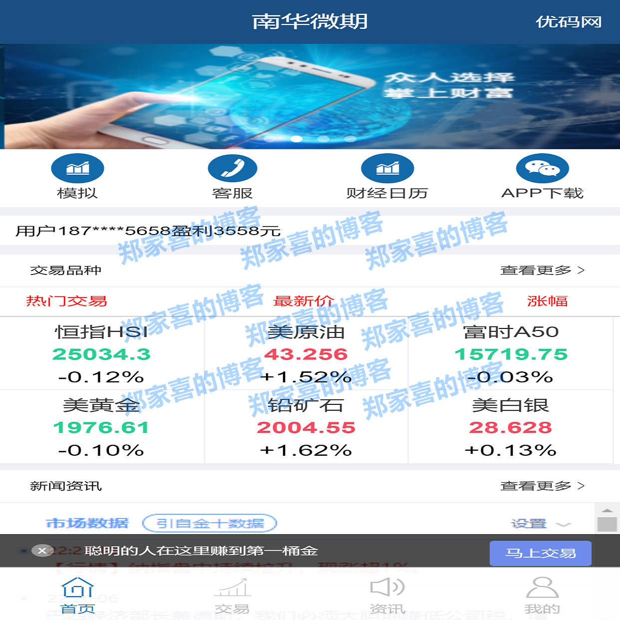 【最新期货点位交易/附带金融资讯模块】新版期货点位交易所/金融资讯/模拟交易/行情正常