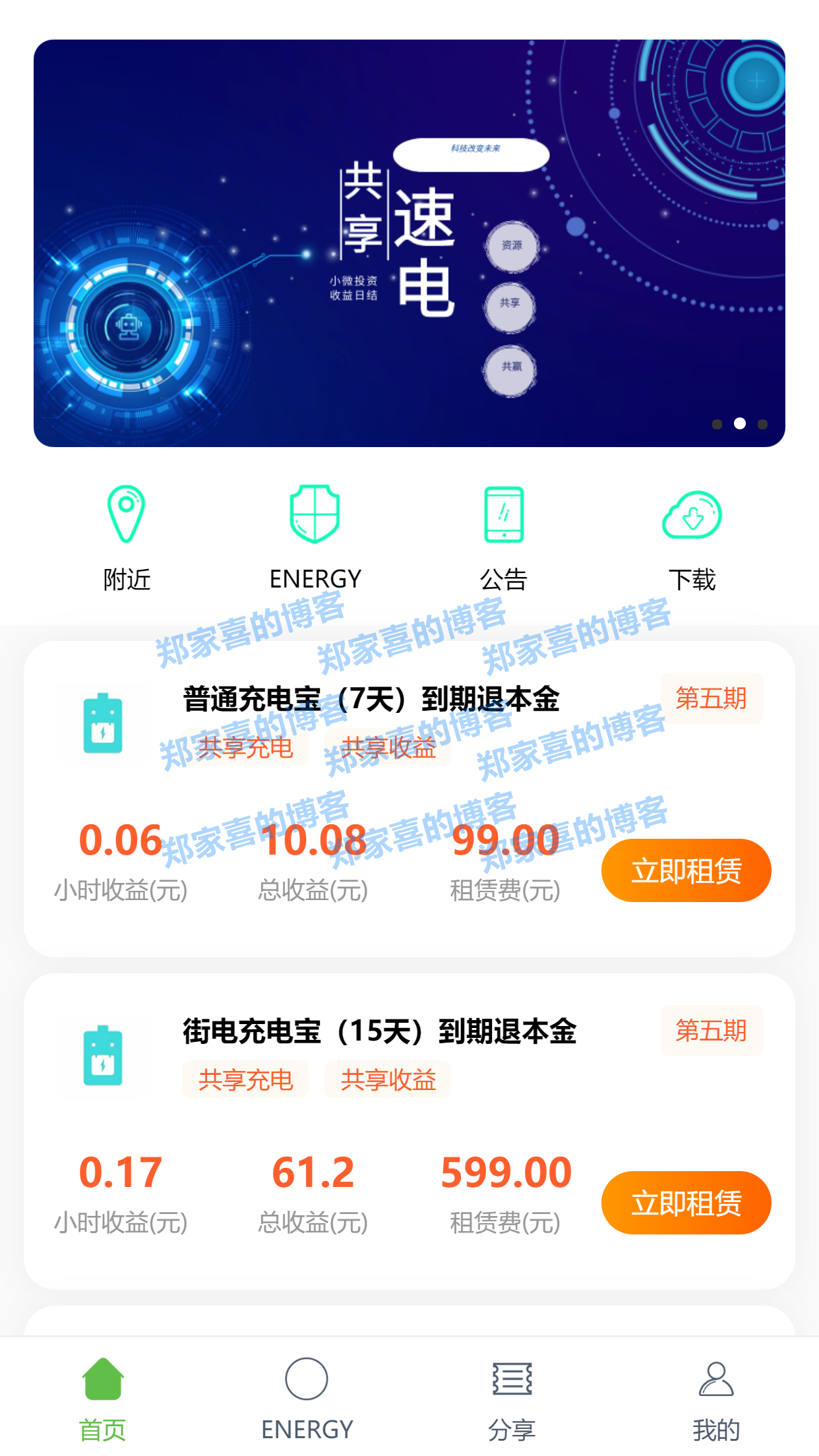 【怪兽充电宝 / 共享充电宝】新版共享充电宝二开完美运行源码