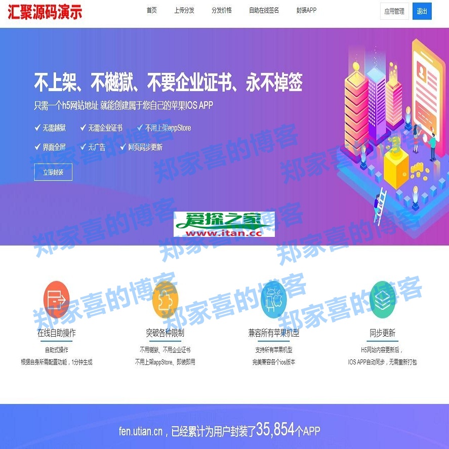 全新一键自动安装分发平台修复版本/一键在线IOS免签封装分发/码支付免签支付/免签封装