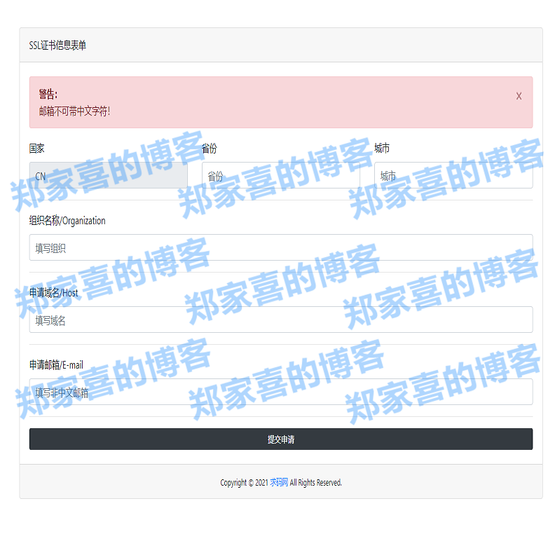 域名SSL证书在线生成系统/SSL在线自签证书工具/免费SSL在线生成源码
