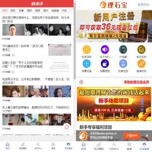 金融投资PC+手机/wap理财平台源码/投资理财P2p系统/新增新闻赚钱/支持打包apk