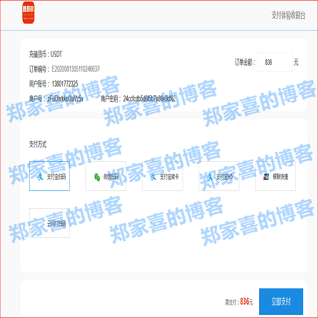 独家修复upay数字火币支付USDT支付数字货币承兑系统/支持ERC20 OMNI/代理商/第三方支付接口