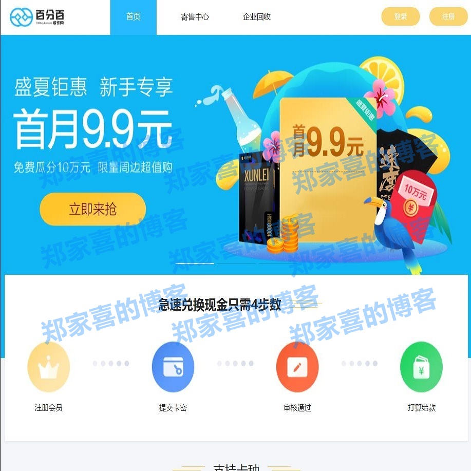 百分百发卡网源码收卡网程序礼品卡电子券兑换卡二手卡券回收网站源码[Thinkphp内核]