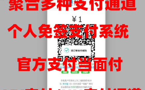 UU支付/YY币支付/码支付系统/当面付易支付/免签支付三方支付聚合支付系统/微信支付宝扫码H5