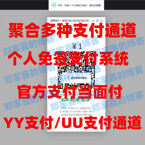 UU支付/YY币支付/码支付系统/当面付易支付/免签支付三方支付聚合支付系统/微信支付宝扫码H5