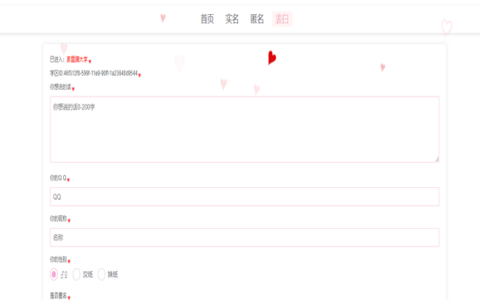 校园社区表白墙源码|TP5表白源码|匿名表白|校区审核|安装教程