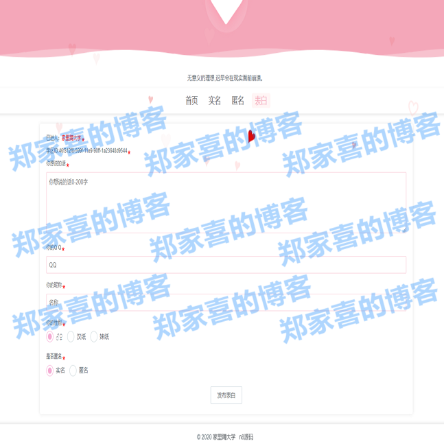 校园社区表白墙源码|TP5表白源码|匿名表白|校区审核|安装教程
