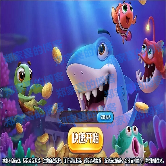 纯源码专业打鱼电玩/2D捕鱼Cocos2dx开发源代码非组件/附带视频教程