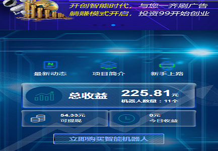 AI机器人自动刷广告流量|AI区块链投资源码|游戏挖矿分红接入码支付|可打包app+安装教程