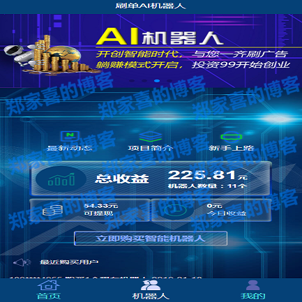 AI机器人自动刷广告流量|AI区块链投资源码|游戏挖矿分红接入码支付|可打包app+安装教程