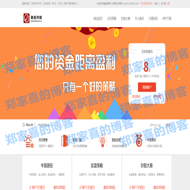 配资资金盘在线配资|股票配资公司|股票交易|牛股跟投|实盘策略|整站源码