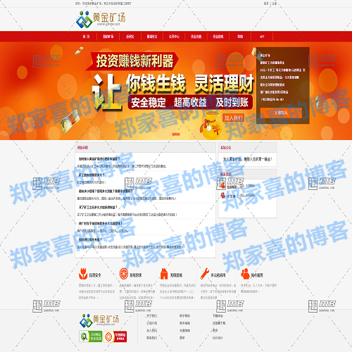 黄金矿场项目 黄金矿工源码有手机版和APP+返利宝+每日签到+安装教程