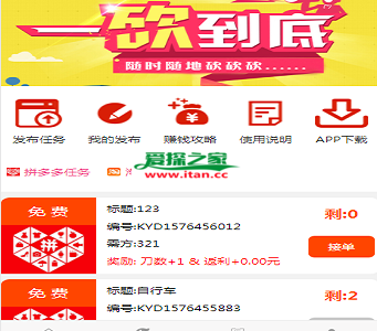 ThinkPHP帮忙砍价任务赚钱源码|赚钱源码|任务源码|可封装APP