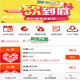 ThinkPHP帮忙砍价任务赚钱源码|赚钱源码|任务源码|可封装APP