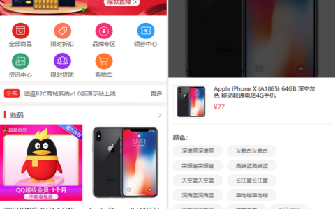 拼团商城源码 自适应完美双端 对接个人免签网站源码