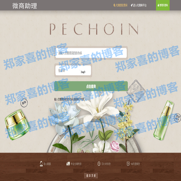 PHP防伪溯源系统|微商助理防伪防窜货溯源代理授权查询系统|支持二维码扫码查询