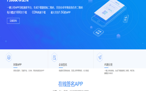 【苹果免签】新修复在线IOS免签封包分发平台一键免签绿标在线封装app分发源码免签封装