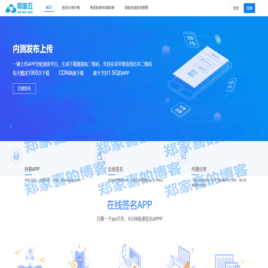 【苹果免签】新修复在线IOS免签封包分发平台一键免签绿标在线封装app分发源码免签封装