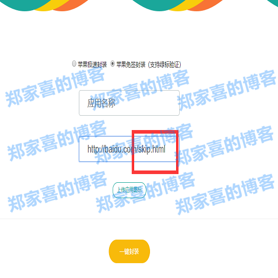 IOS去上方标题连接教程|苹果app隐藏上方域名源码|描述文件去连接源码