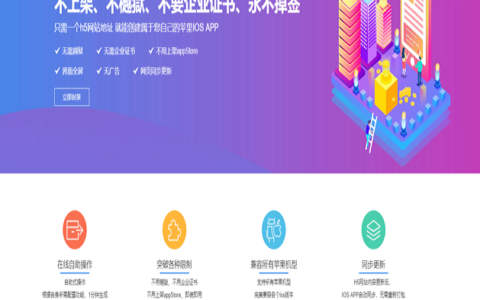 最新分发平台源码|一键在线IOS免签封装|APP分发平台网站源码