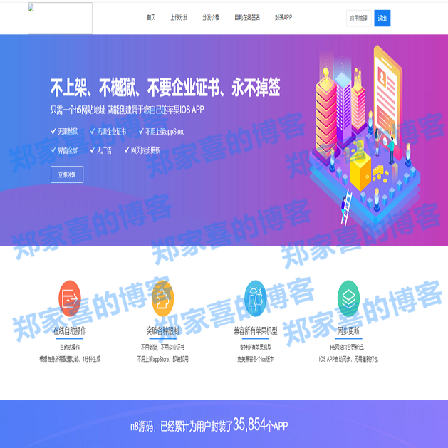 最新分发平台源码|一键在线IOS免签封装|APP分发平台网站源码