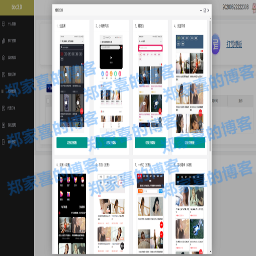 最新版视频打赏源码|带包天|可扣量|有代理|新UI|多模板|非云赏V系列