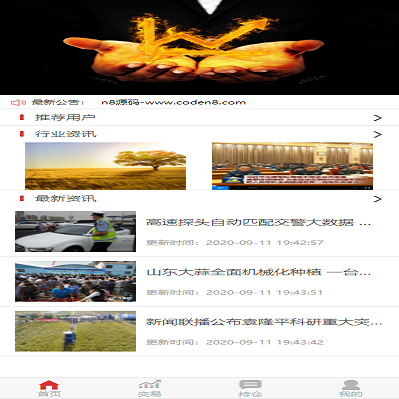 独家tp框架微交易系统微盘系统币圈带文章资讯源码微盘文章新闻