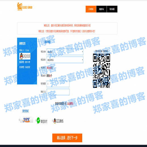 最新个人自动发卡PHP平台支持码支付免签支付易支付接口|完全开源