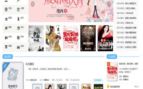 运营版小说源码带采集规则PTCMS美化UI新版全新发布