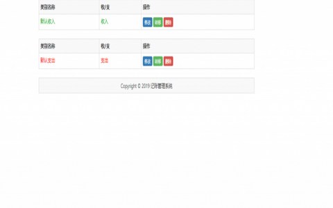 PHP在线记账理财管理系统源码|个人理财系统|记账系统|进销存系统