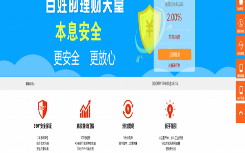 最金融理财网站源码投资网站源码|系统基金黄金白银p2p手机三合一完整|安装教程