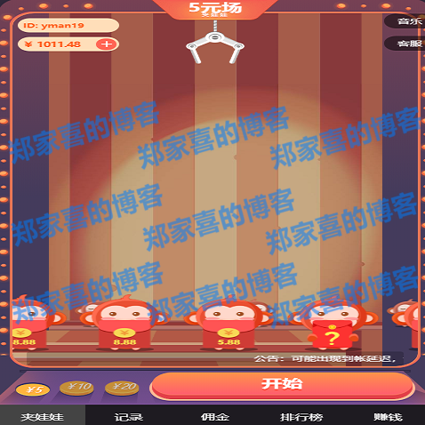 最新微信夹娃娃抓猴子网络赚钱游戏源码|带三级分销功能和第三方接口|带安装教程