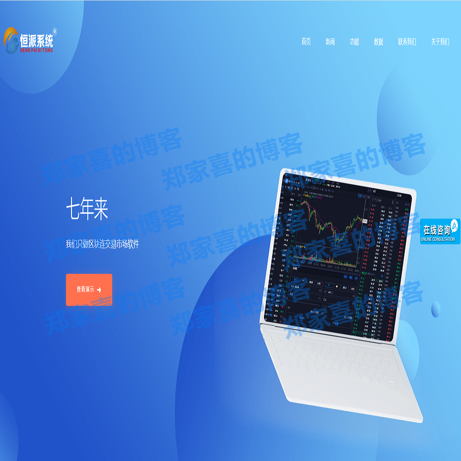 恒派区块链交易所构建官网系统源码/企业产品展示系统