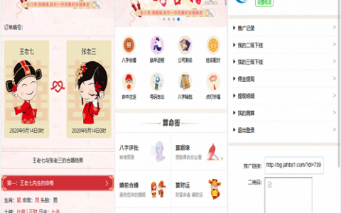 九月最新开运网算命周公解梦八字合婚姻缘预测网站源码全修复版对接免签支付