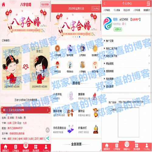 九月最新开运网算命周公解梦八字合婚姻缘预测网站源码全修复版对接免签支付