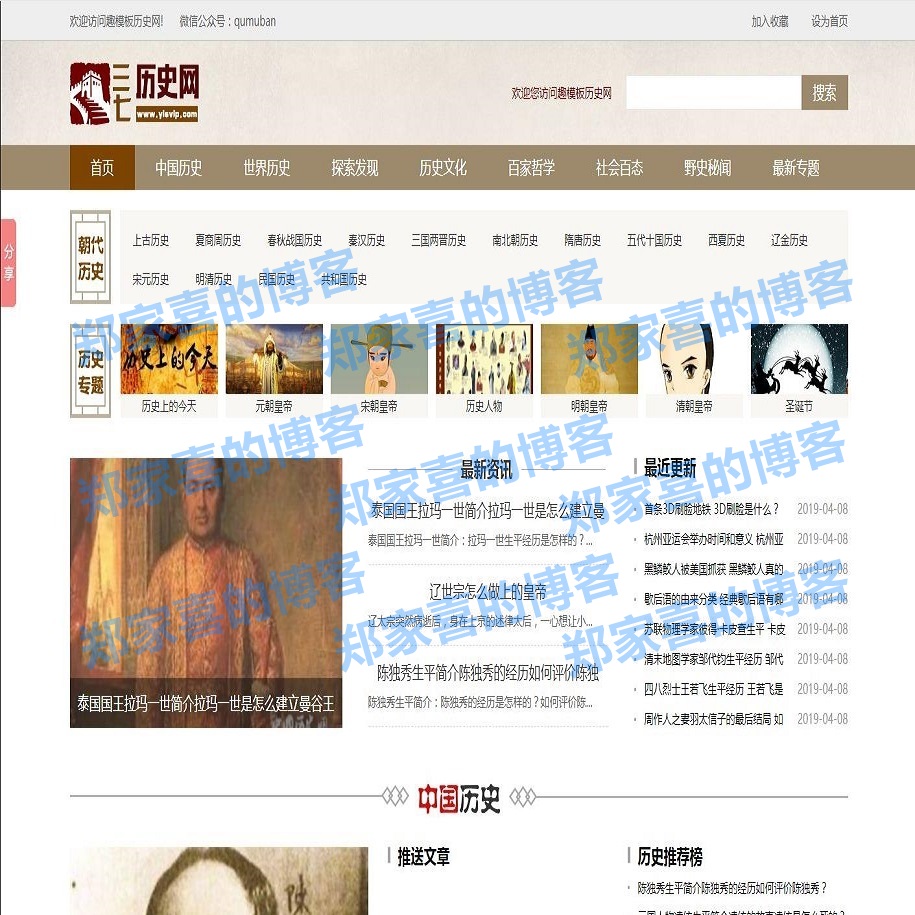 帝国CMS仿《中国历史网》MIP源码 手机版简洁精致人历史故事网站模板 带Tags提取插件源码