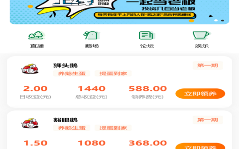 养鹅复利共享模式鹅之家机器人区块充电宝共享复利合约挖矿挂机理财分红发赚钱系统