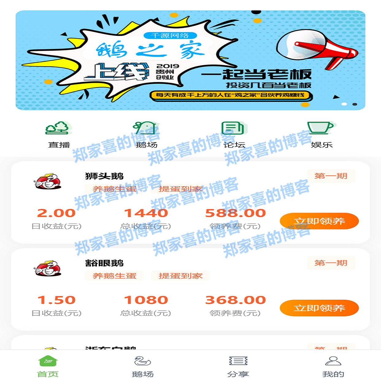 养鹅复利共享模式鹅之家机器人区块充电宝共享复利合约挖矿挂机理财分红发赚钱系统