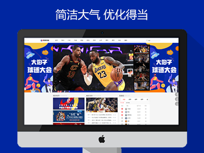 原创《体育快讯》源码 仿NBA足球体育资讯门户+体育赛事模板 帝国cms+采集
