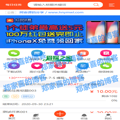 运营版橙色UI悬赏任务平台系统源码完美运营站长亲测支持封装APP