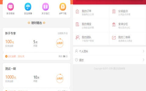 金融投资理财平台源码/带5套模板自由切换/区块链项目投资分红系统