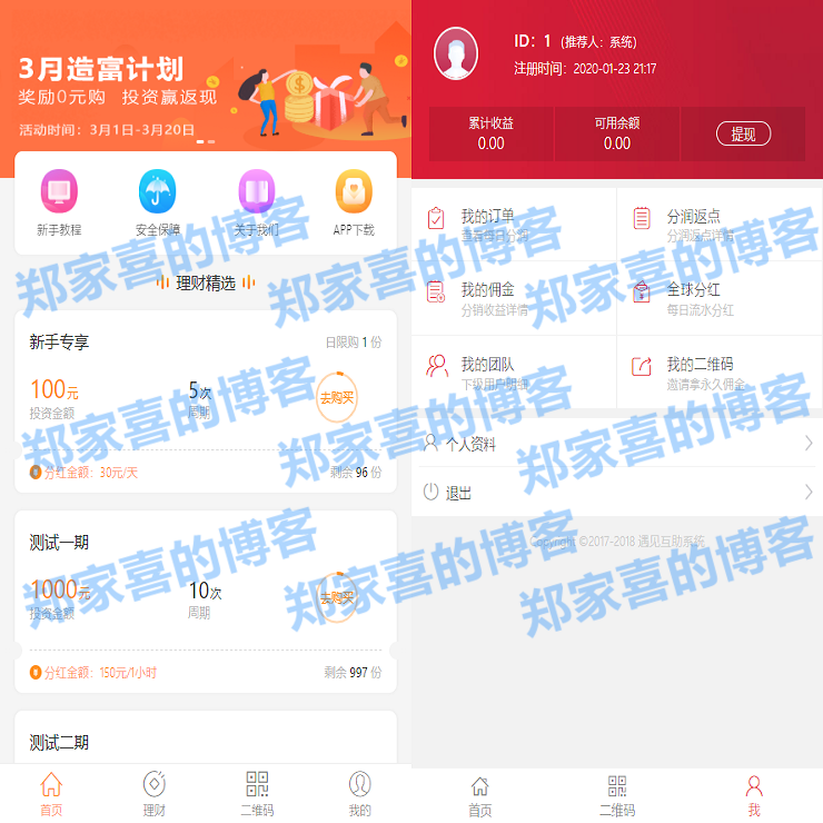 金融投资理财平台源码/带5套模板自由切换/区块链项目投资分红系统