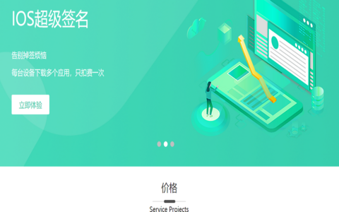 全开源超级签名系统/APP分发系统/源码附带部署文档加教程