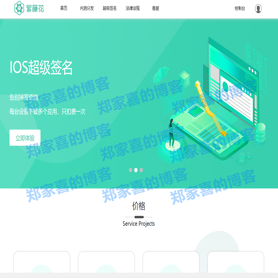 全开源超级签名系统/APP分发系统/源码附带部署文档加教程