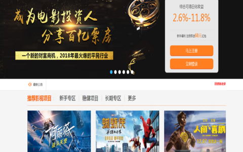 电影理财投资源码P2C理财影视理财网站源码电影项目众筹分红源码影视投资理财源码