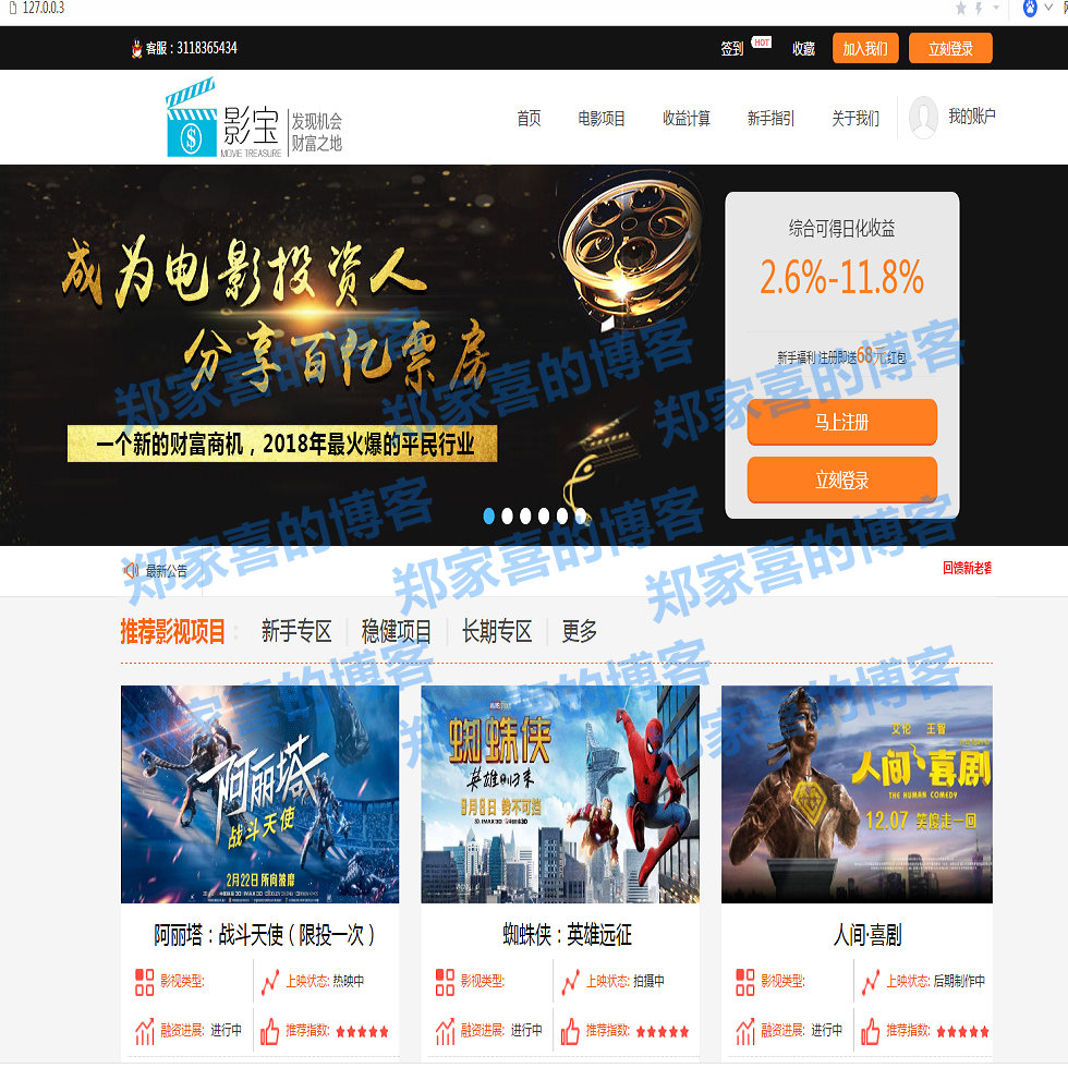 电影理财投资源码P2C理财影视理财网站源码电影项目众筹分红源码影视投资理财源码