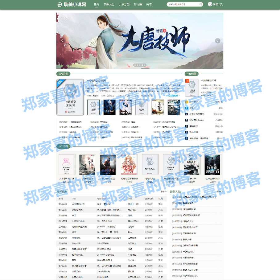 最新PTCMS完美修复版小说模板蜻蜓听书/带朗读/带下载无线端