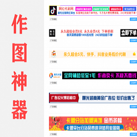自适应作图神器系统/banner在线生成/广告图一键生成/广告图在线生成系统
